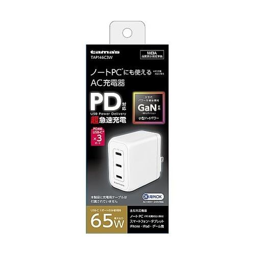 PD65W コンセントチャージャーC3