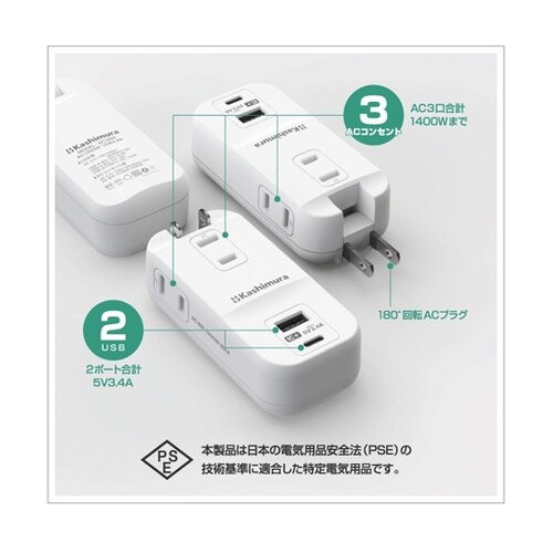 旅行用電源タップ AC3 USBA−C