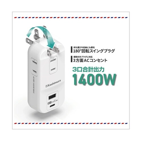 旅行用電源タップ AC3 USBA−C