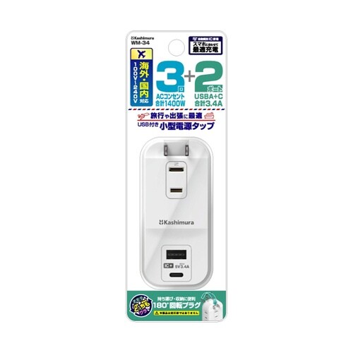 旅行用電源タップ AC3 USBA−C