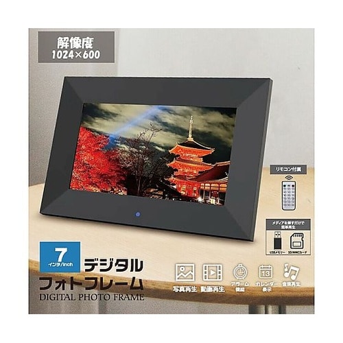 7インチデジタルフォトフレーム HDL−