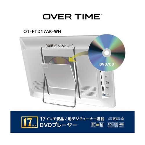 地デジチューナー搭載 17型液晶DVDプ