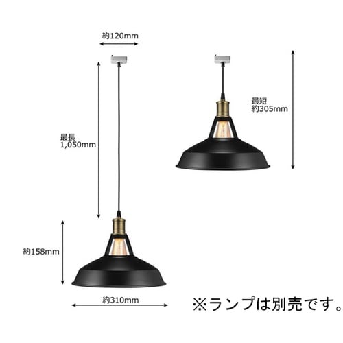 真鍮黒ペンダントライト器具(ランプ別売り