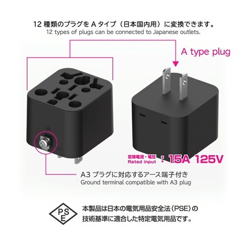 国内用マルチ変換プラグ12種類対応→A
