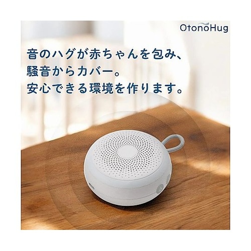 ホワイトノイズマシーンーOtonohug