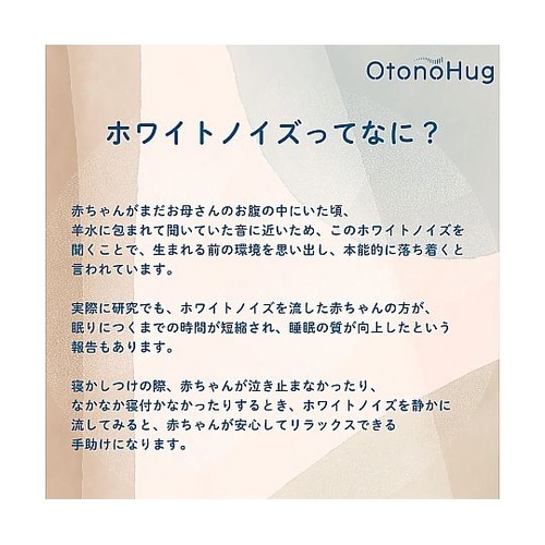 ホワイトノイズマシーンーOtonohug