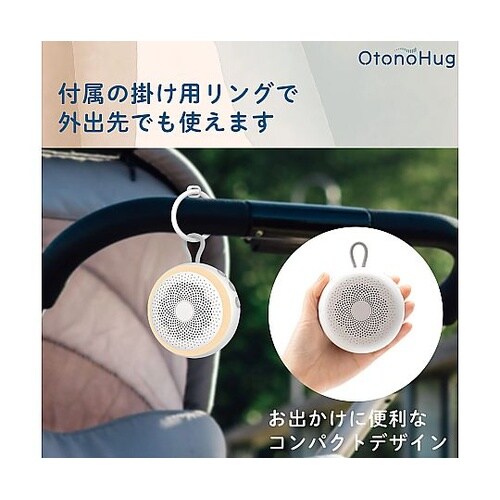 ホワイトノイズマシーンーOtonohug