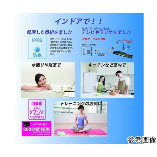 7インチ防水テレビ&ラジオ OT−WPT