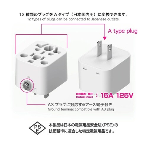 国内用マルチ変換プラグ12種類対応→A