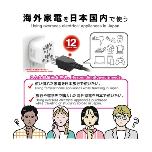 国内用マルチ変換プラグ12種類対応→A