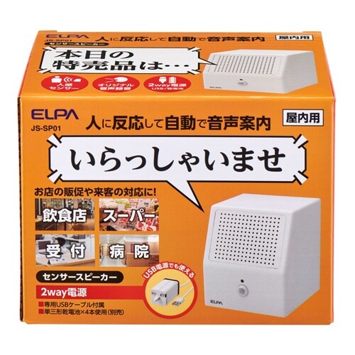 センサースピーカー JS−SP01