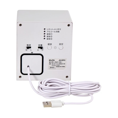 センサースピーカー JS−SP01