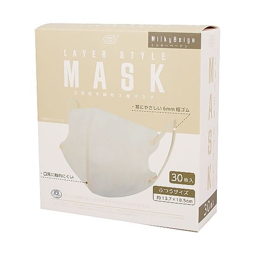 レイヤースタイルマスク ミルキーベージュ