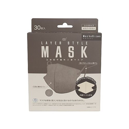 レイヤースタイルマスク モカブラウン 1
