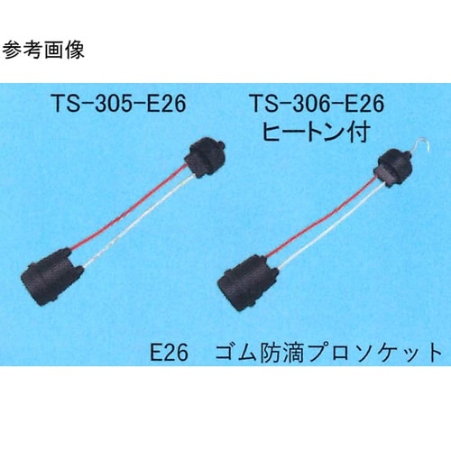 ゴム防滴プロソケット TS−305−E2