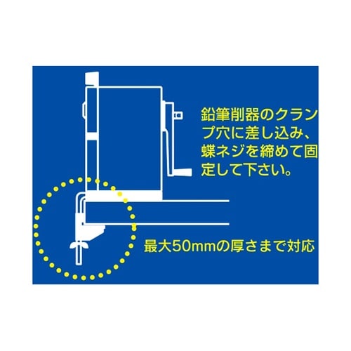 鉛筆削器用クランプ K−11