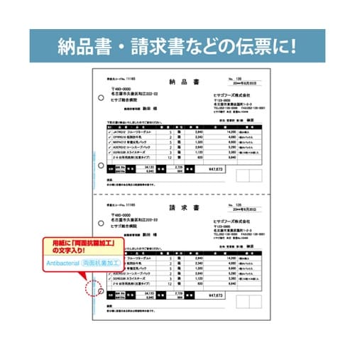 マルチプリンタ帳票 抗菌紙 A4 白紙