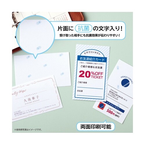 抗菌紙名刺10面 標準サイズ 1パック(