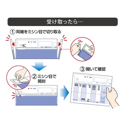 (給与)明細書(密封式) A4タテ 2面