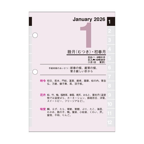 2026 卓上日記 I型台付 D−160