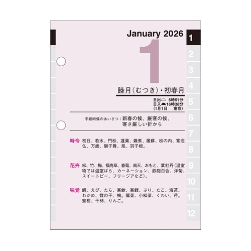 2026 卓上日記 W型台付 D−500