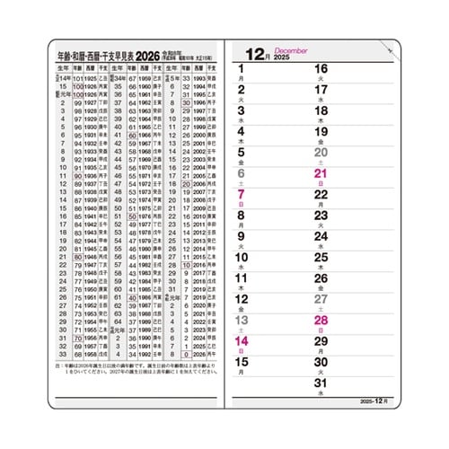 2026 ウィークプログラム 紙幣サイズ