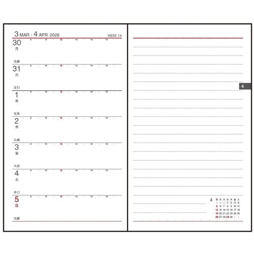 2026 アポイント 1W+横罫 E13