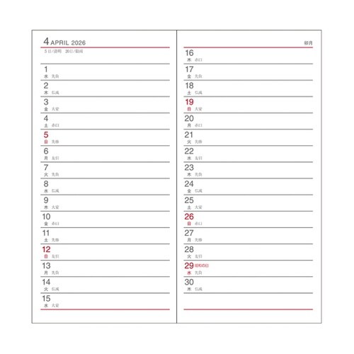 2026 アポイント 1W+横罫 E13