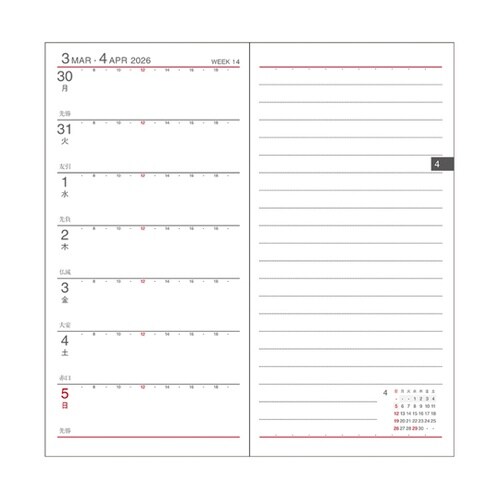 2026 アポイント 1W+横罫 E13