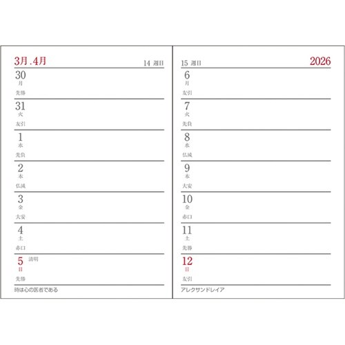 2026 アポイント 2W 鉛筆付 E1