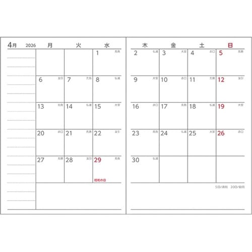 2026 アポイント 文字大 A6 1M