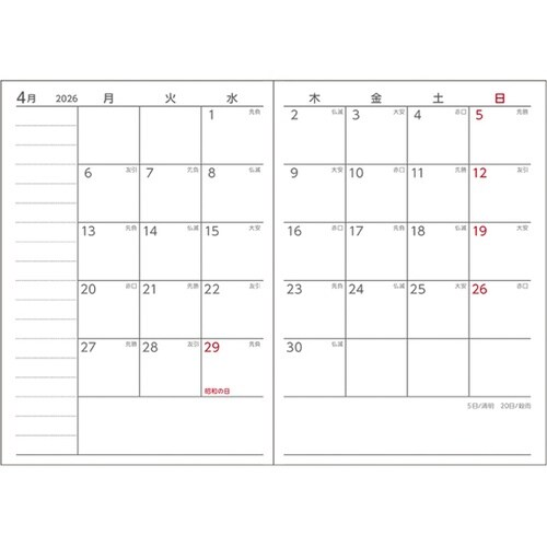 2026 アポイント 文字大 A6 1M