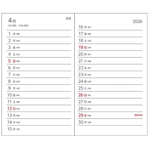 2026 アポイント 文字大 1W+横罫