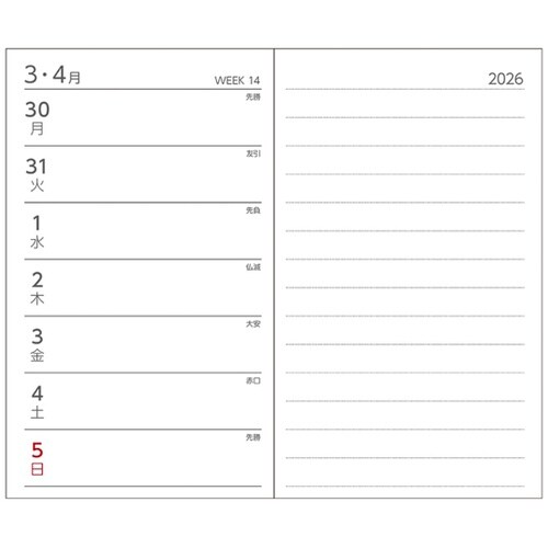 2026 アポイント 文字大 1W+横罫