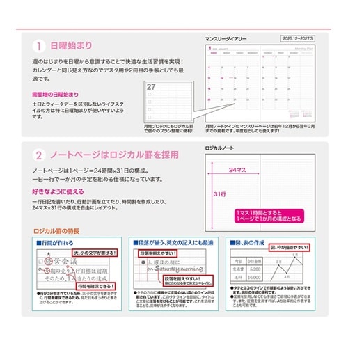 ロジカルダイアリー2026月間ノートタイ