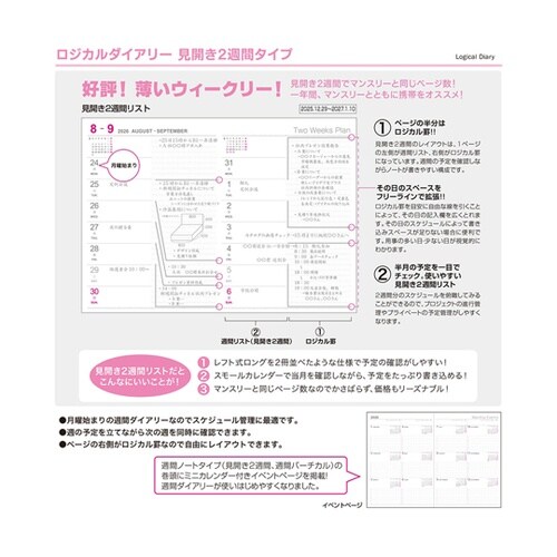 ロジカルダイアリー2026見開き2週間A
