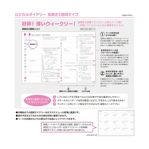 ロジカルダイアリー2026見開き2週間B