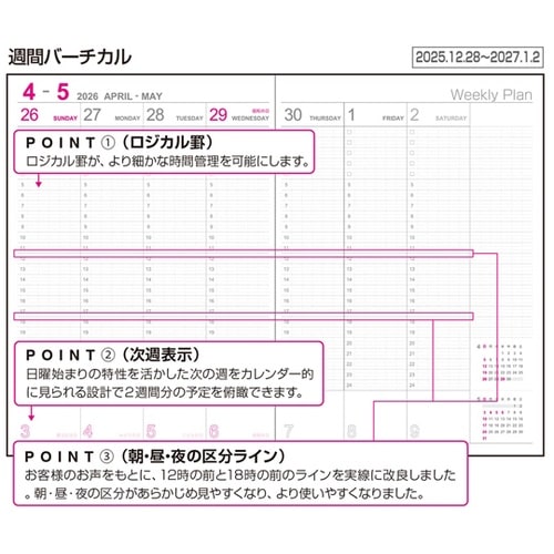ロジカルダイアリー2026週間バーチカル