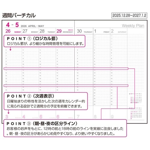 ロジカルダイアリー2026週間バーチカル