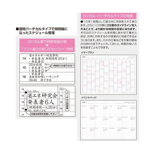 ロジカルダイアリー2026週間バーチカル