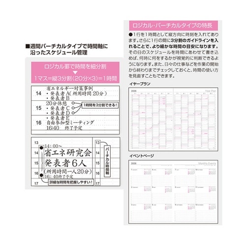 ロジカルダイアリー2026週間バーチカル