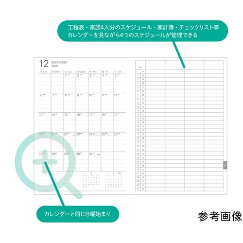 26システムノートダイアリー 4プラン日