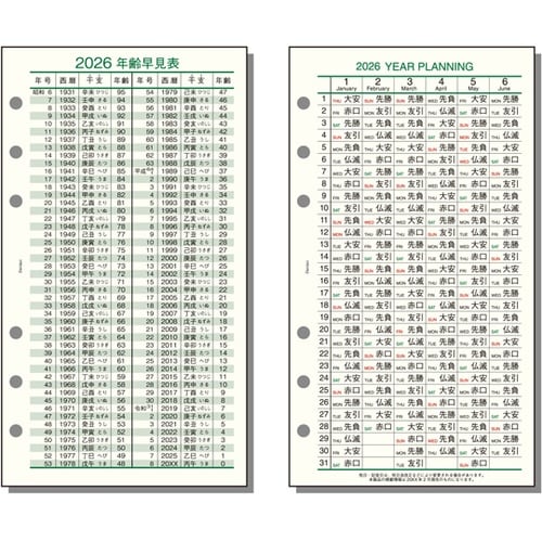 26ダ・ヴィンチ 聖書六曜年齢早見表 R