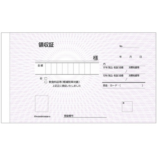 領収証170×105 2P 1冊(50組