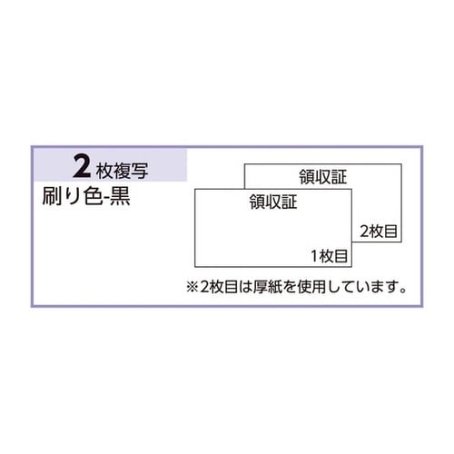 領収証170×105 2P 1冊(50組