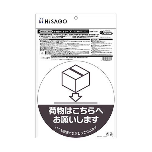 置き配ステッカー 置き配はこちらへ 丸