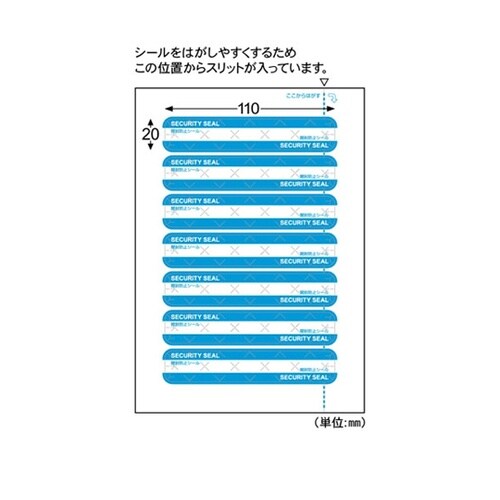 紙製開封防止シール 7面 20パック入