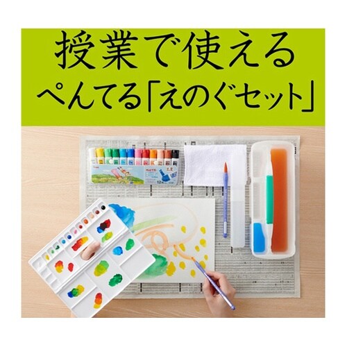 絵の具セット スケッチセット エブリアー