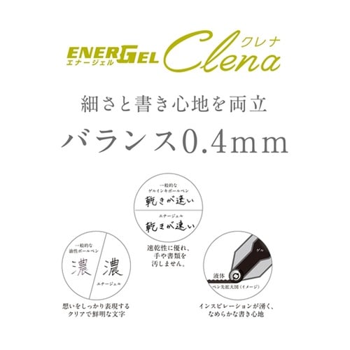 ゲルインキボールペン エナージェル クレ