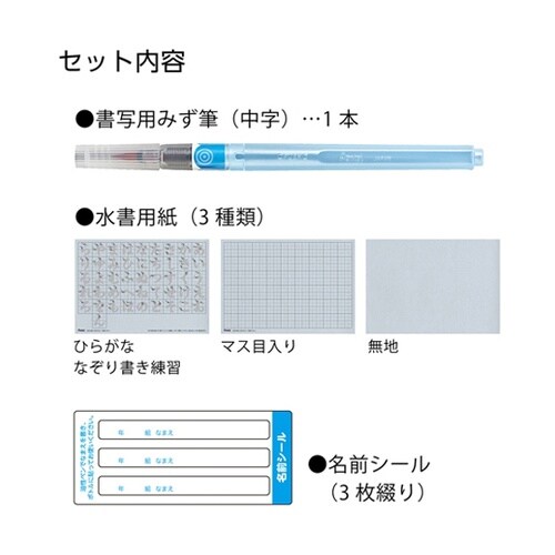 水書用筆セット 書写用みず筆 水書用紙セ